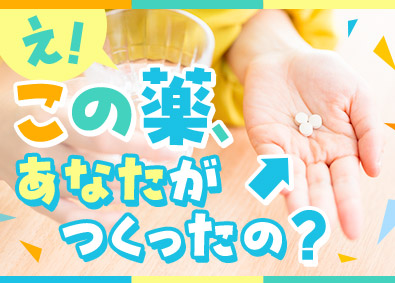 沢井製薬株式会社(サワイグループホールディングス) 製造スタッフ／業界未経験歓迎／賞与6.4カ月分／年休128日