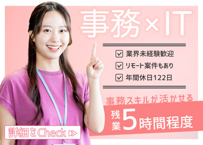 株式会社Ｕｎｚｉｐ 事務系総合職／月給30万円～／年休130日以上も可／残業5h