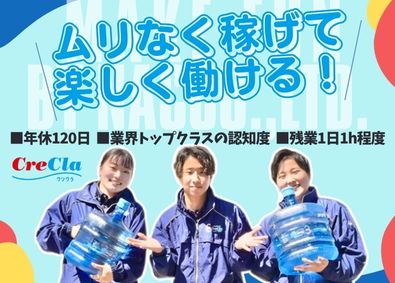 株式会社ナック【プライム市場】 ＼未経験歓迎・ルート配送／インセン・賞与年2回／年休120日
