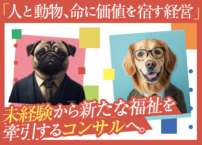 tocotoco 株式会社 コンサルタント／未経験でも月給30万円以上／ペット同伴OK