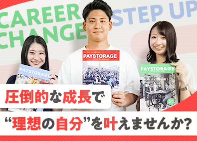 株式会社ペイストレージ PayPay提案営業／年休120日／入社半年の昇給実績多数