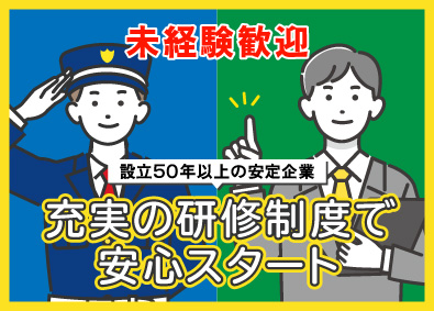 東邦警備保障株式会社 総合職（営業本部／警備本部／年休120日／未経験歓迎／研修有