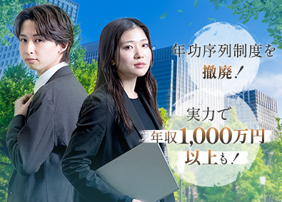 サングローブ株式会社 WEB系総合職（営業・企画）／未経験OK！年収1000万円可