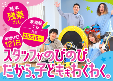 株式会社グッドフレンズ 放課後等デイサービスの支援スタッフ／未経験でも月給25万円～