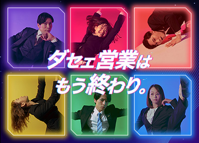 サングローブ株式会社 知識不問！IT営業／年収1000万円以上も可能／残業ほぼなし