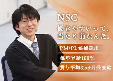 株式会社日本システムクリエイター ITエンジニア／PM・PL候補／賞与最大5ヶ月／昇給100％