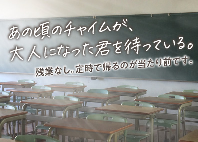 秋畑紙器株式会社 チャイムからスタート！気分は学生生活／箱の製造オペレーター