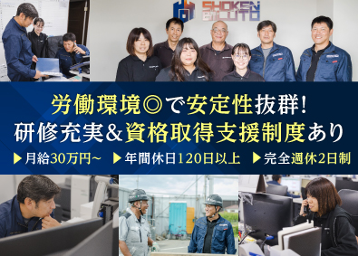 株式会社尚建ビルト 足場の法人営業／月給30万円～／未経験歓迎／年間休日120日