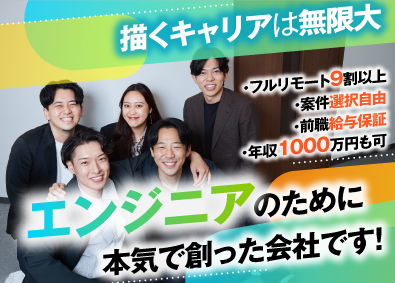 株式会社ＵＮＩＴＥ　ＮＥＯ ITエンジニア／フルリモート90%／前給保証／年休130日