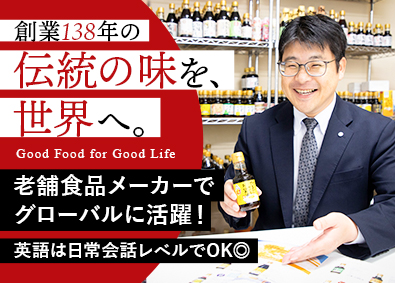 寺岡有機醸造株式会社 食品メーカーの海外営業／未経験者歓迎／英語力は日常会話でOK