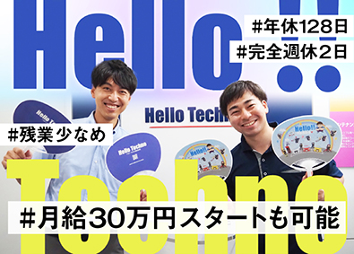 ハロー・テクノ株式会社 年間休日128日！月給30万円～可！国内有数メーカー／総合職