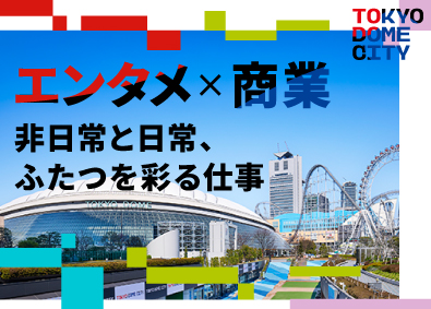 株式会社東京ドーム（三井不動産グループ） プロパティマネジメント／14連休可／平均残業月15h程度
