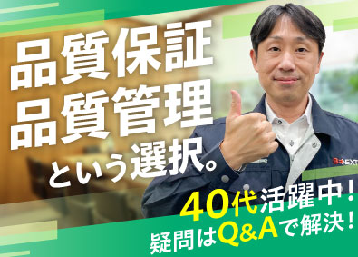 株式会社ビーネックステクノロジーズ 品質保証・品質管理／経験者多数活躍！／月給30万円以上