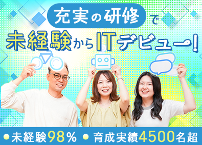 ランスタッド株式会社【randstad technologies／エンジニア事業部】 ITエンジニア／98％が未経験／年休121日／リモートあり