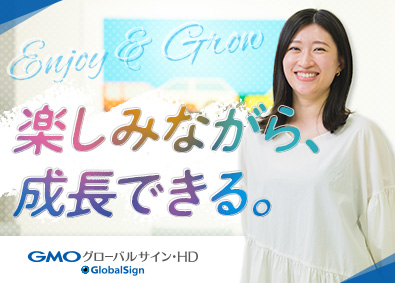 GMOグローバルサイン・ホールディングス株式会社【プライム市場】(GMOインターネットグループ) SaaS営業／業界未経験歓迎／フレックスタイム／在宅勤務あり