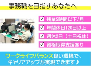 赤門ウイレックス株式会社 未経験歓迎／事務・東京／年休124日／土日祝休／残業月5h