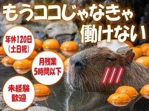 株式会社クリアックス(（カラオケルーム歌広場／伊東園ホテルズ）) 施設管理／未経験歓迎／月給28万円～／年休120日／面接1回