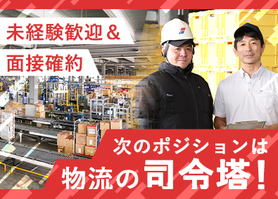 ジール株式会社 全員面接／物流センター管理スタッフ／未経験歓迎／転勤なし