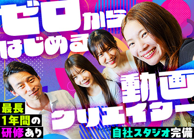 株式会社ＯＬＣ 動画クリエイター／未経験歓迎／フレックス制／フルリモートOK