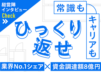 株式会社Live Search 法人営業／業界シェアNo.1の自社プロダクト／週3日リモート