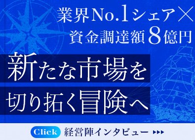 株式会社Live Search 法人営業／上場準備中／業界シェアNo.1／週3日リモート
