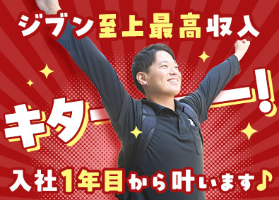 ＪＡＰＡＮ　ＨＯＭＥ　ＷＡＮＤ株式会社 （個人ノルマなし）未経験から始められる営業／平均月収45万円