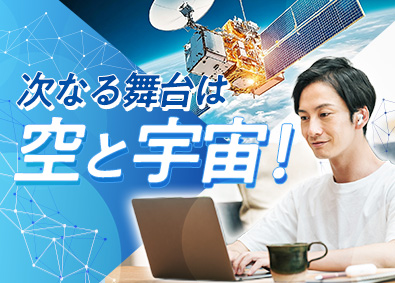 関東スターワークス株式会社(スターワークスグループ) 航空・宇宙領域のITエンジニア／賞与4カ月／年休123日以上