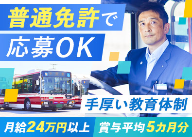 小田急バス株式会社(小田急グループ) バス運転士／未経験歓迎／賞与平均5カ月分／有休取得率約9割