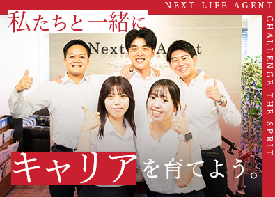 株式会社ネクストライフエージェント 総合職（賃貸営業・総務）／賞与年4回／未経験歓迎／住宅手当有