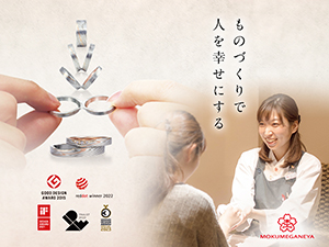 株式会社杢目金屋 英語力を活かして海外のお客様向けジュエリーの接客販売