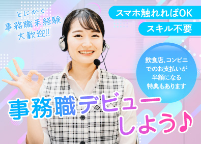 共進運輸株式会社 食品物流の事務職／未経験歓迎／福利厚生充実／転勤なし