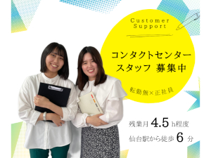株式会社アイティ・コミュニケーションズ カスタマーサポート／複数名積極採用中！未経験者も大歓迎！