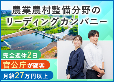 ＮＴＣコンサルタンツ株式会社 官公庁向け建設コンサルティング営業／月給27万円～／土日祝休