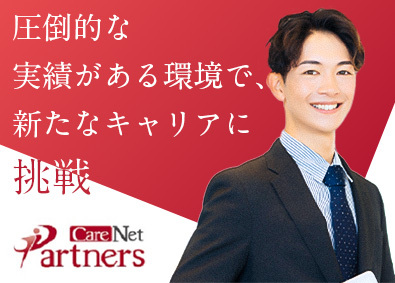 株式会社ケアネットパートナーズ MR／月給50万円以上／スペシャリティへの派遣7割／時短可