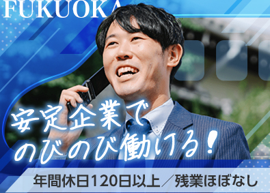 明和産業株式会社 鉄道車両関係の営業職／未経験歓迎／賞与年2回／土日祝休み