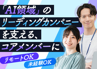 株式会社ＰＥＧＡＳＵＳ　ＨＯＬＤＩＮＧＳ IT営業サポート／未経験OK／リモートあり／大手ITグループ