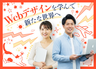 株式会社ＣＯＲＥ　ＣＯＤＥ 未経験OK！Webデザイナー／フルリモ＆副業可／年休128日