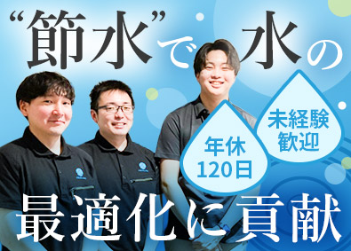 株式会社アクアリンク 総合職／未経験歓迎／月給27万円以上／完休2日制