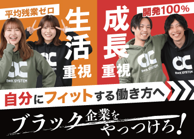 株式会社ロックシステム SE・PG／面接確約／平均残業ゼロ／9割還元／開発100％