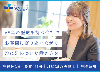 十河株式会社 ルームアドバイザー／完週休2／完全反響営業／65年以上の歴史