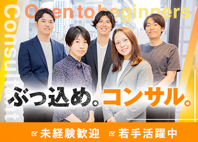 ＥＬＡホールディングス株式会社 伴走型コンサル／在宅勤務OK／未経験・第二新卒歓迎