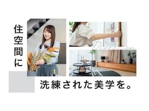関西不動産販売株式会社 インテリアコーディネーター／未経験歓迎／年休125日