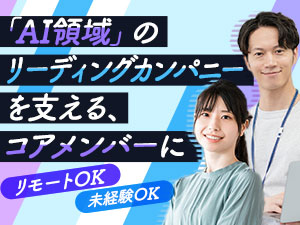 株式会社ＰＥＧＡＳＵＳ　ＨＯＬＤＩＮＧＳ IT営業サポート／未経験OK／リモートあり／大手ITグループ