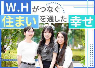 株式会社Ｗ．Ｈ リノベーションプランナー（未経験歓迎／ノルマなし／転勤なし）