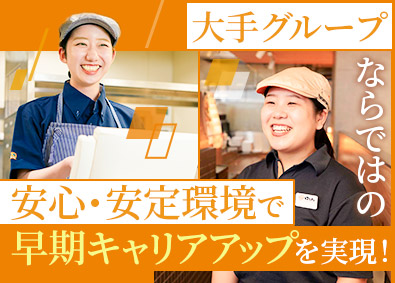 株式会社吉野家ホールディングス／グループ8社合同募集 店長候補／未経験歓迎／賞与年2回／社宅・社員寮あり（・・・）