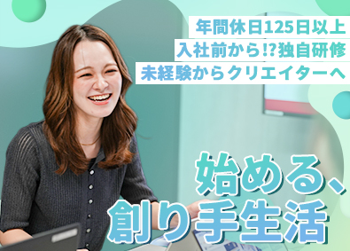 株式会社Ｃｒａｎｅ＆Ｉ ITクリエイター（デザイン・エンジニア）／未経験／研修充実