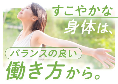 東建コーポレーション株式会社【プライム市場】 すこやかな働き方を実現できる営業／年休121日／完週休2日制