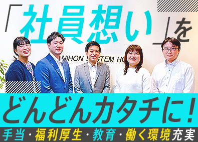 日本システムハウス株式会社 未経験大歓迎／ITエンジニア／毎年昇給／手当・福利厚生超充実