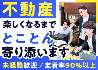 シティネット株式会社(シティネットホールディングス) 未経験歓迎の不動産営業／昇給2回／完全週休2日／年休120日