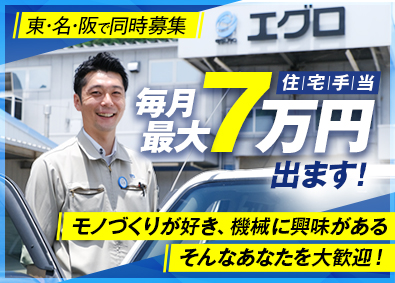 株式会社エグロ 法人営業職／飛び込み・テレアポなし／未経験歓迎／年休116日